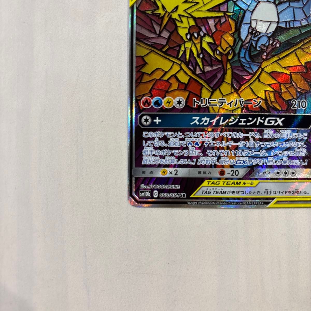 ファイヤー サンダー フリーザーGX SR スカイレジェンド ポケモン