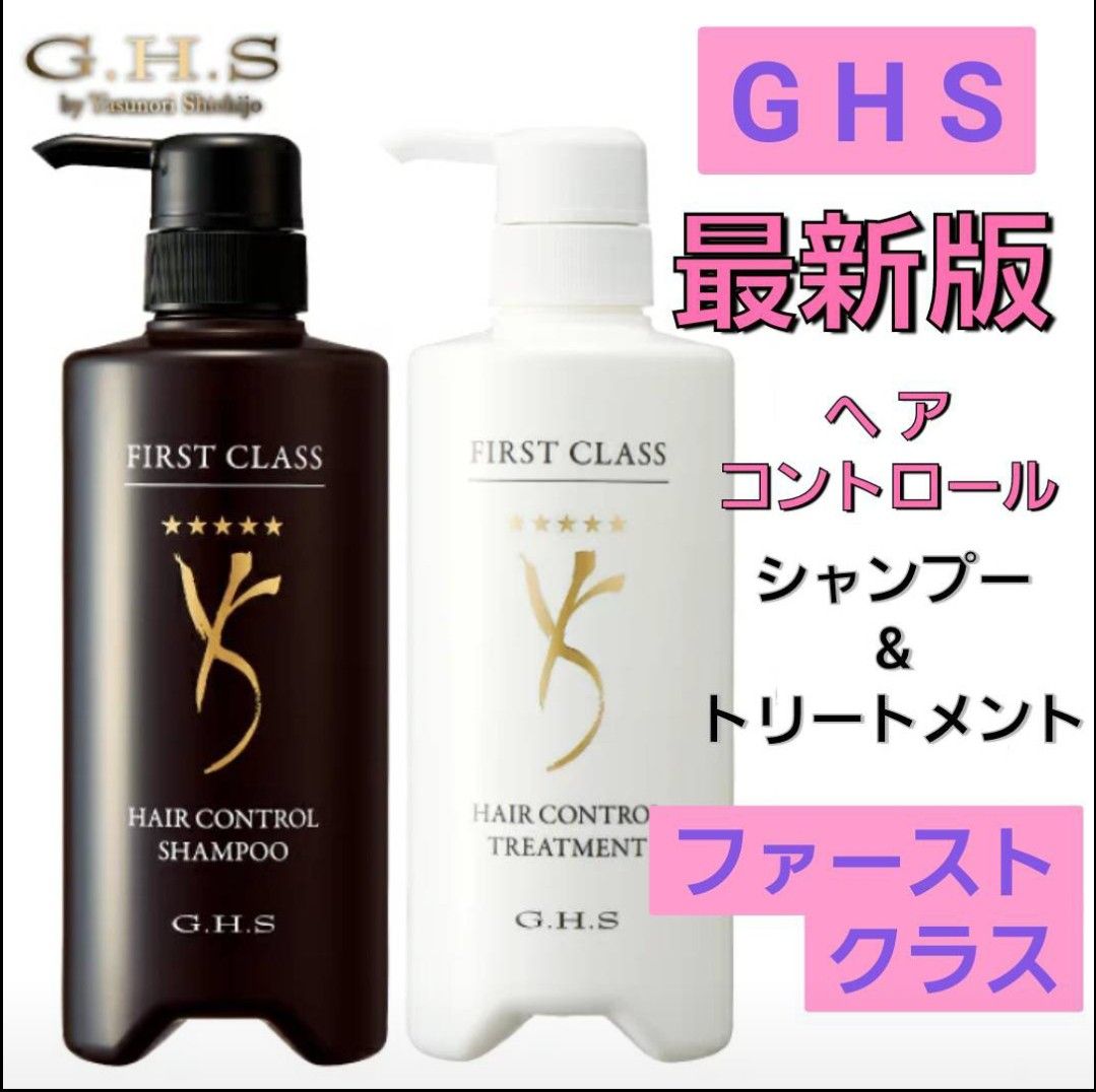 19360円最新版 GHS ジーエイチエス ファーストクラス ヘアー