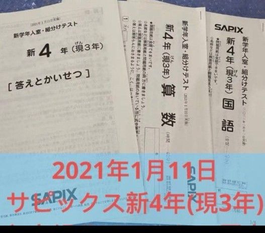 サピックス 新4年 入室・組分けテスト｜Yahoo!フリマ（旧PayPayフリマ）