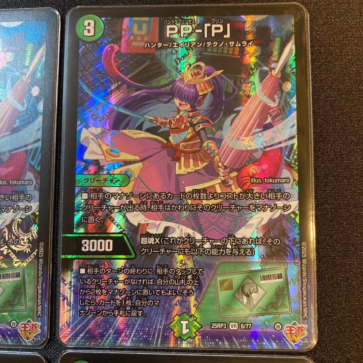 デュエルマスターズ PP-「P」 パンドラプリンセスプリン 4枚セット