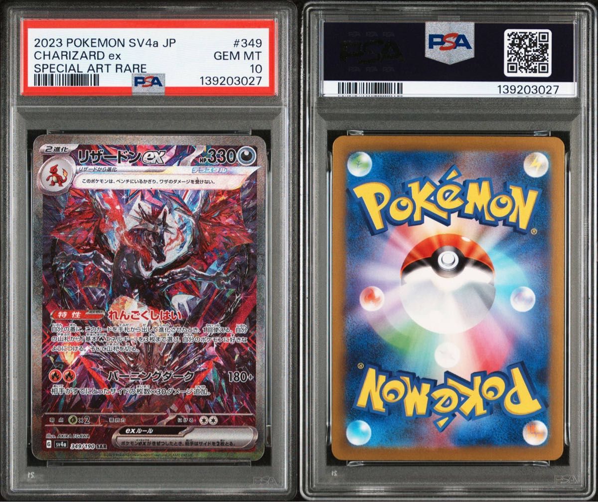 PSA10】リザードン・メガリザードンx ex sar 連番｜Yahoo!フリマ（旧