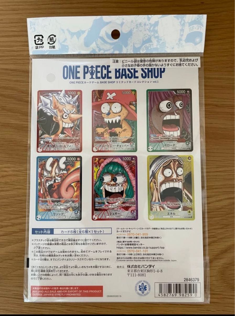 在庫ラスト ONE PIECE BASE SHOPリミテッドカードコレクション vol 1