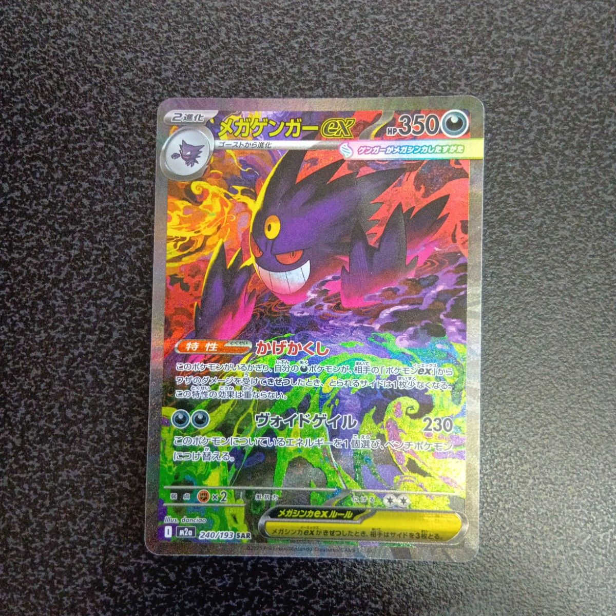 メガゲンガーex SAR MEGAドリームex ポケモンカードゲーム sar