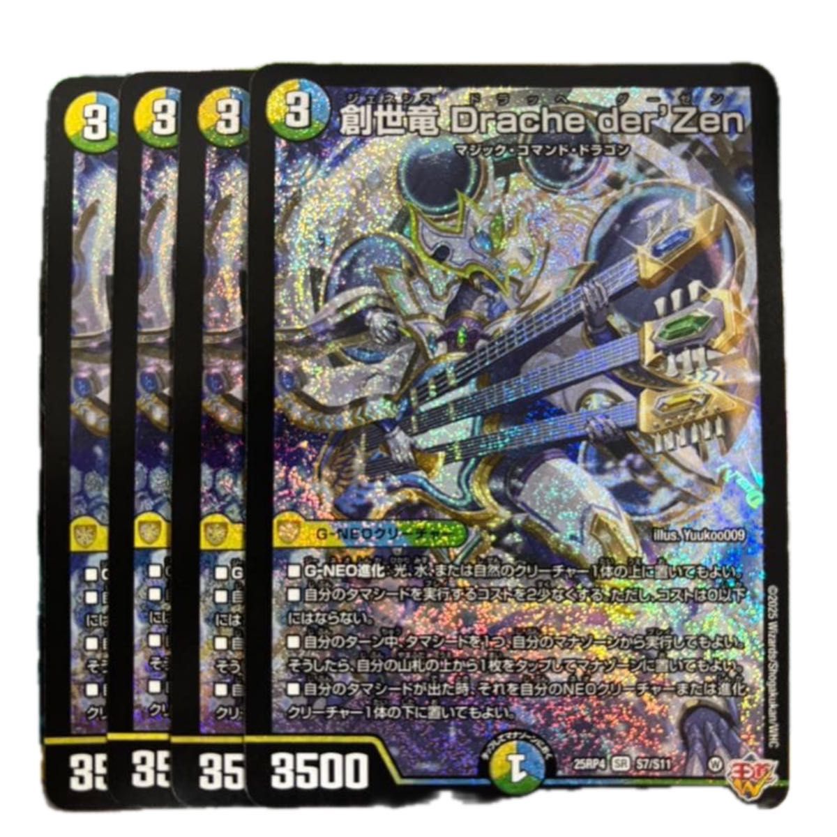 デュエルマスターズ 創世竜Drache der'Zen ドラッヘダーゼン 4枚セット