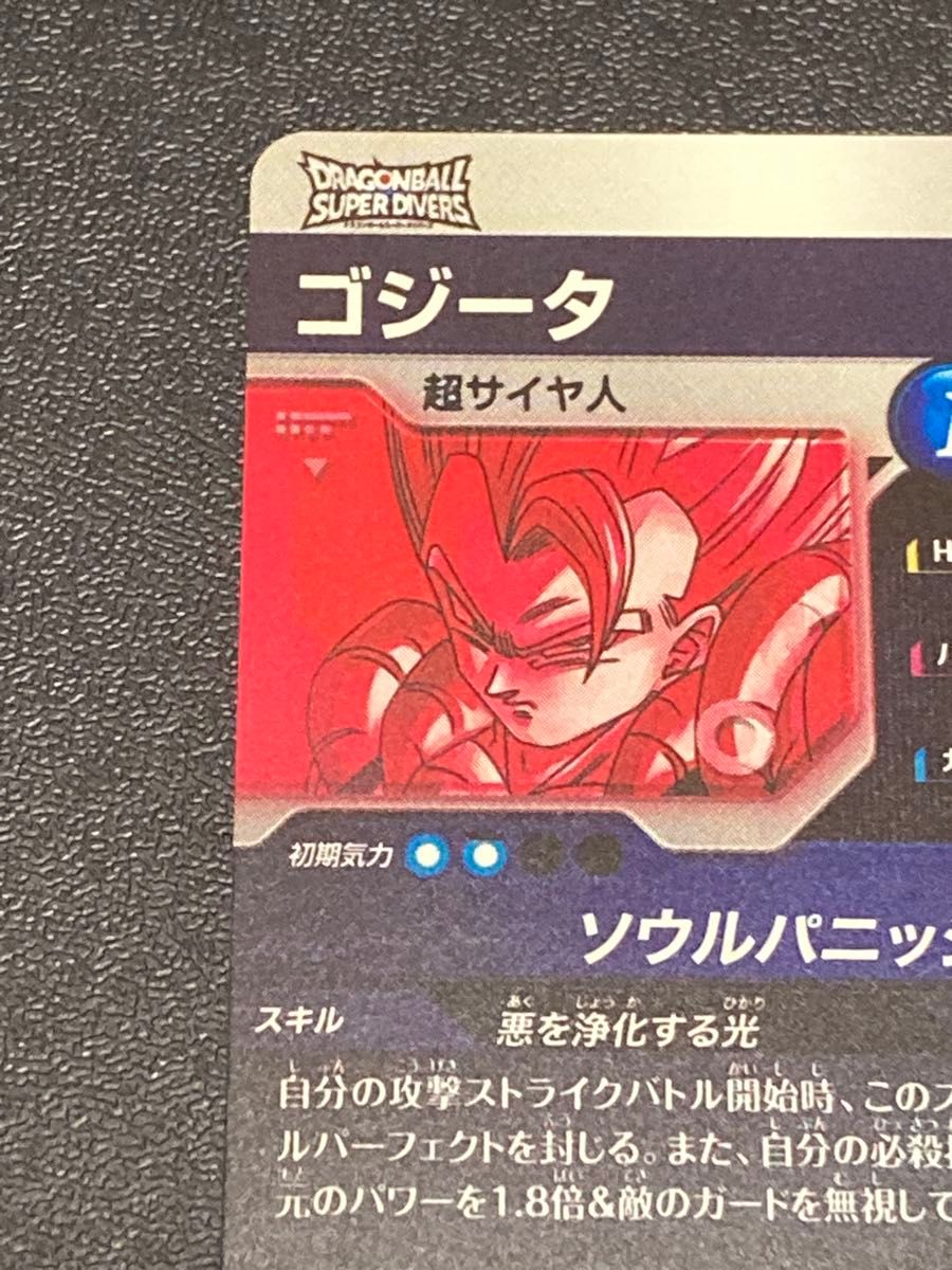 ドラゴンボールスーパーダイバーズ 7弾 パラレル GDR ゴジータ 超
