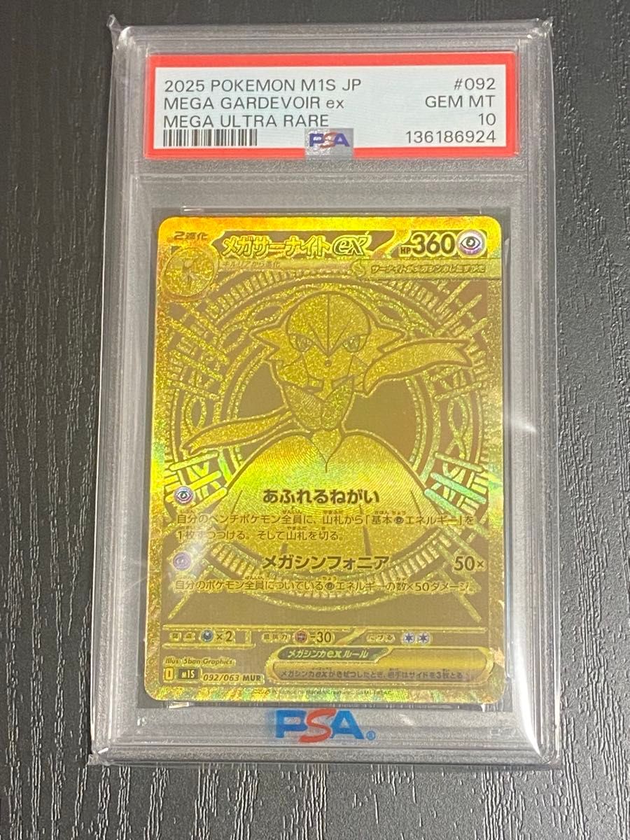 PSA10】メガサーナイトex MUR 092/063｜Yahoo!フリマ（旧PayPayフリマ）