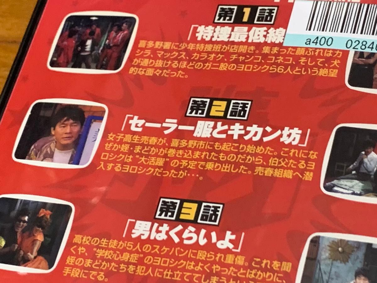 ビートたけしの刑事ヨロシク DVD 全4巻セット ビートたけし｜Yahoo