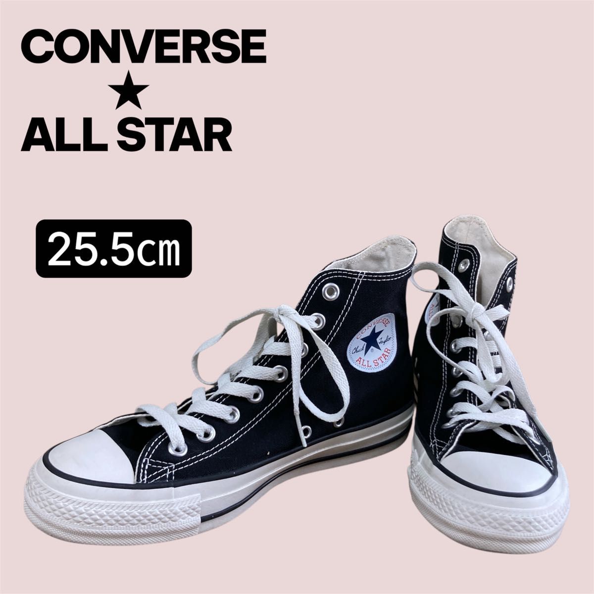 CONVERSE ALL STAR コンバース ハイカット 黒 25 5㎝ 美品 HI