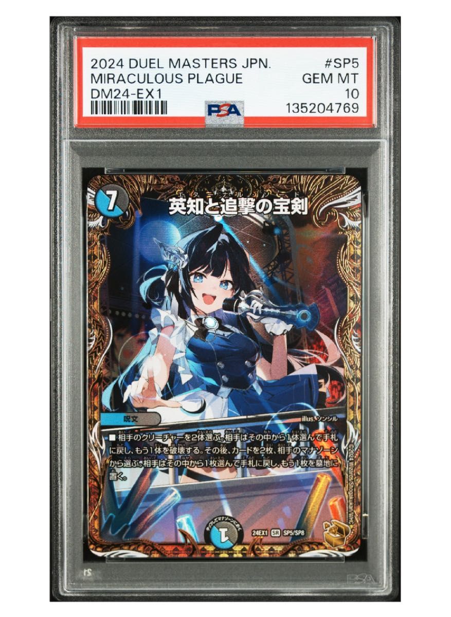 PSA10》デュエマ 英知と追撃の宝剣 エターナルソード 金トレジャー