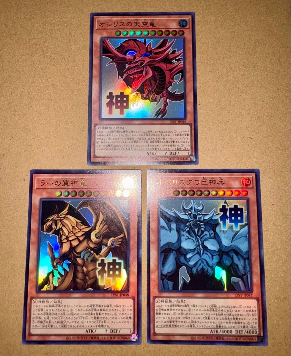 遊戯王カードスタンプエディション オシリスの天空竜 オベリスクの巨神