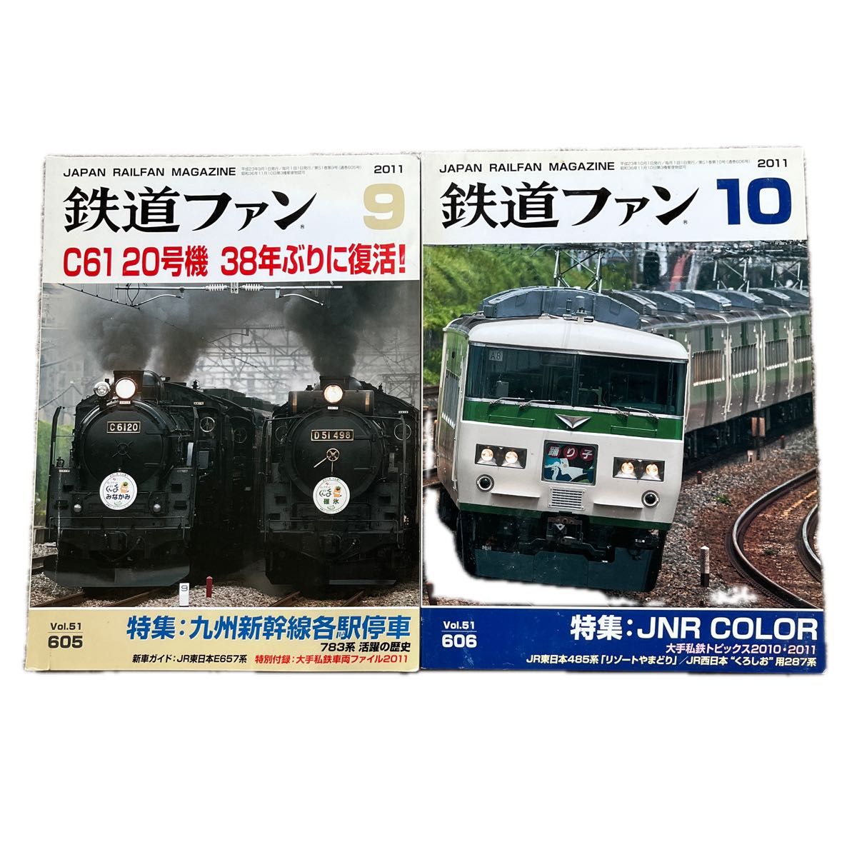 鉄道ファン No 605 606 2011年 9 10月号 2冊セット｜Yahoo!フリマ（旧
