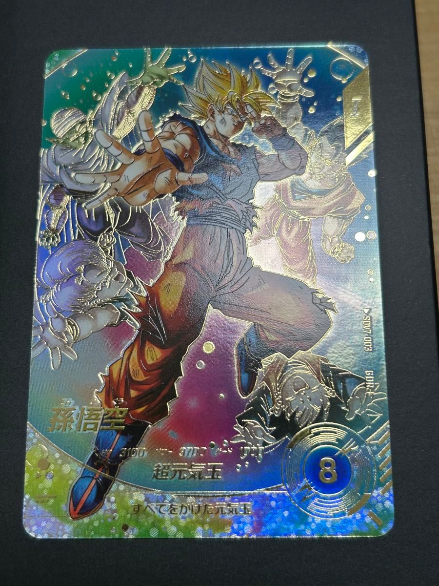 ドラゴンボールスーパーダイバーズ SDV7-003 孫悟空 パラレル 元気玉