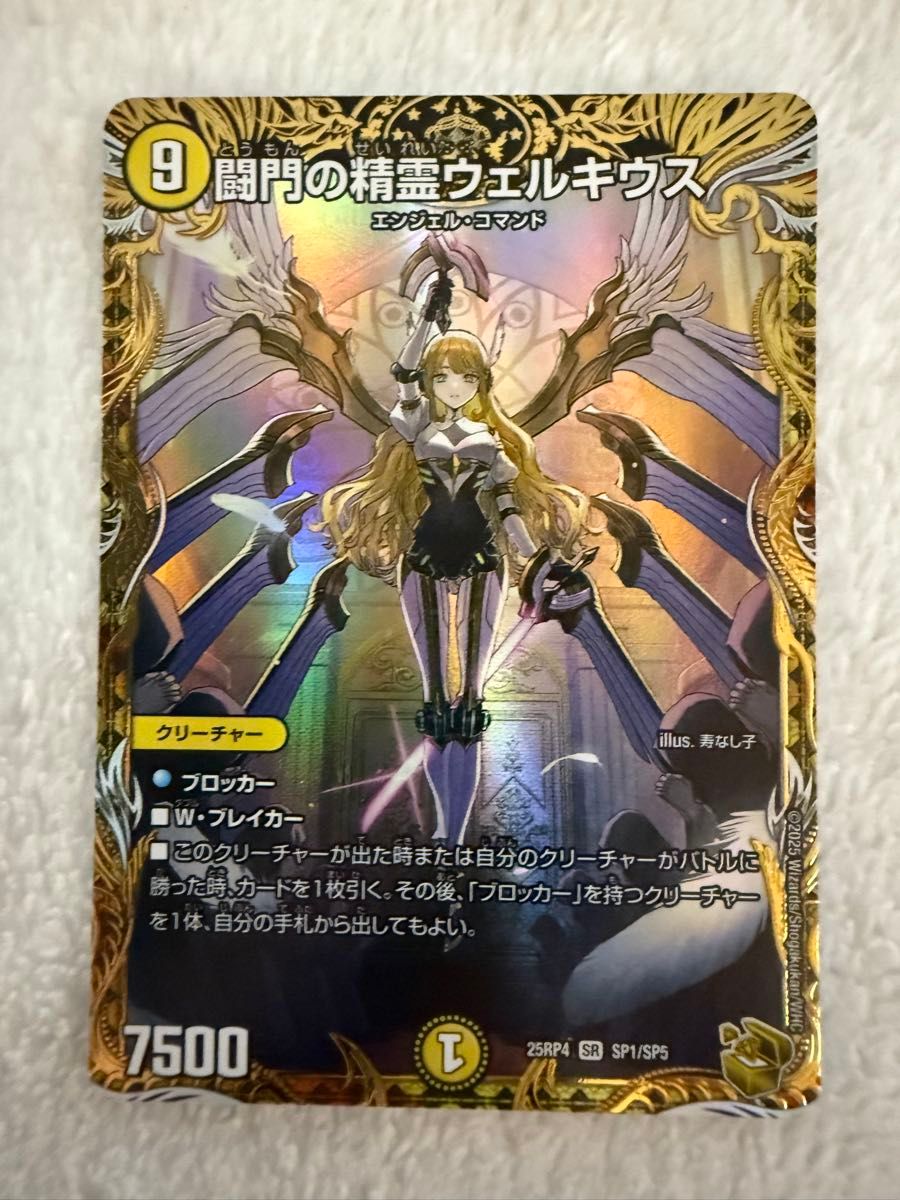 デュエルマスターズ デュエマ 「闘門の精霊ウェルキウス」 金