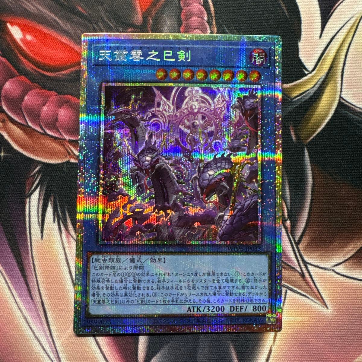 遊戯王 天叢雲之巳剣 プリズマ プリシク 3枚セット 日版 遊戯王 天叢雲