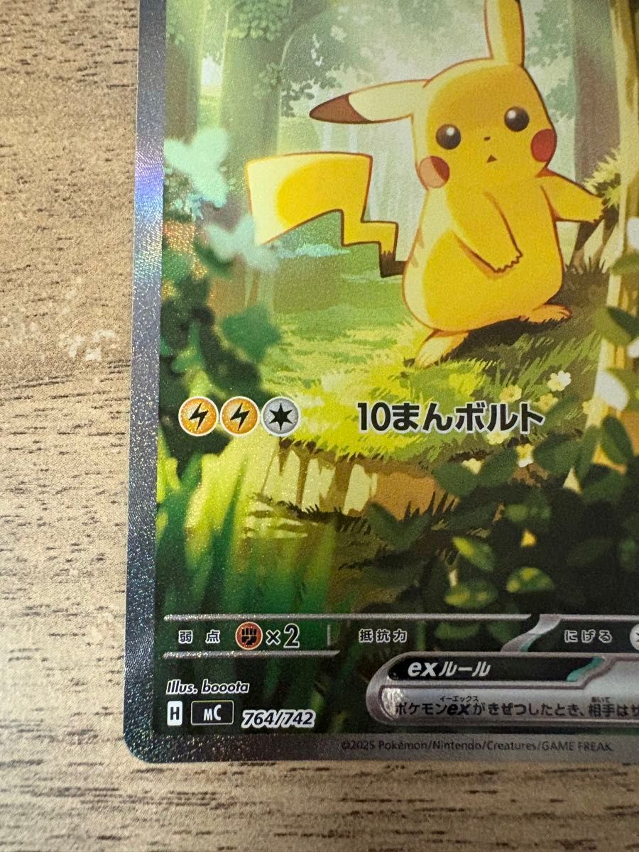 ポケモンカード スタートデッキ100 No 25 ピカチュウex SAR ピカチュウ