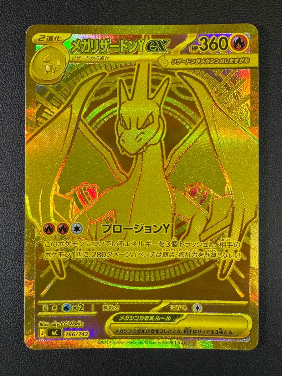 メガリザードンYex MUR MC 766/742｜Yahoo!フリマ（旧PayPayフリマ）