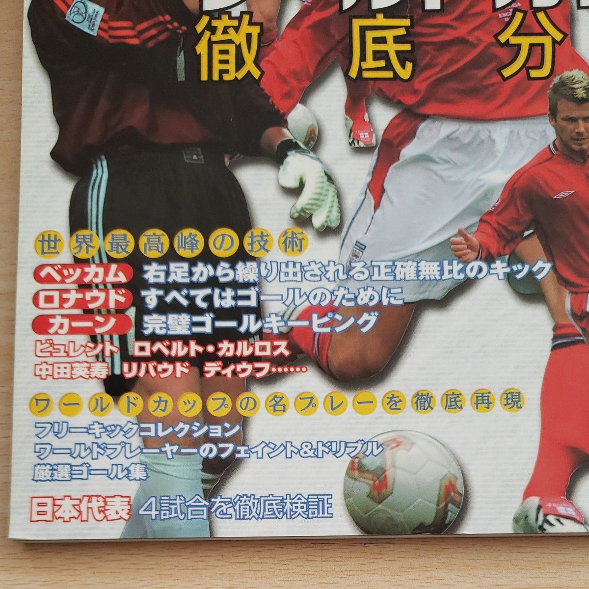 サッカー実戦上達百科 ／2002ワールドカップ特集】｜Yahoo!フリマ（旧