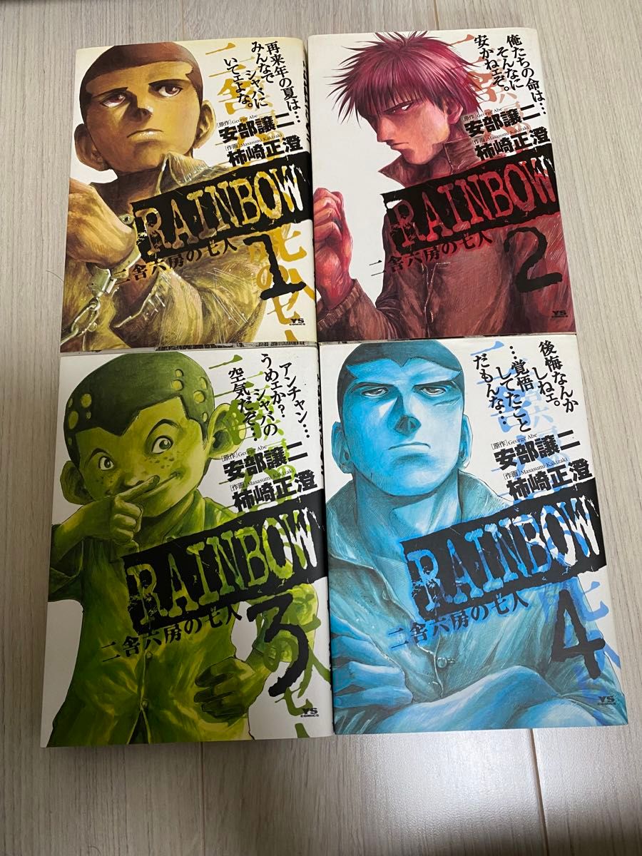 RAINBOW 二舎六房の七人 全22巻｜Yahoo!フリマ（旧PayPayフリマ）