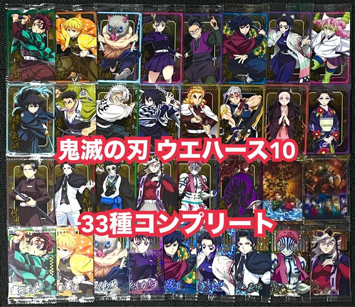 鬼滅の刃 ウエハース カード10 コンプ｜Yahoo!フリマ（旧PayPayフリマ）