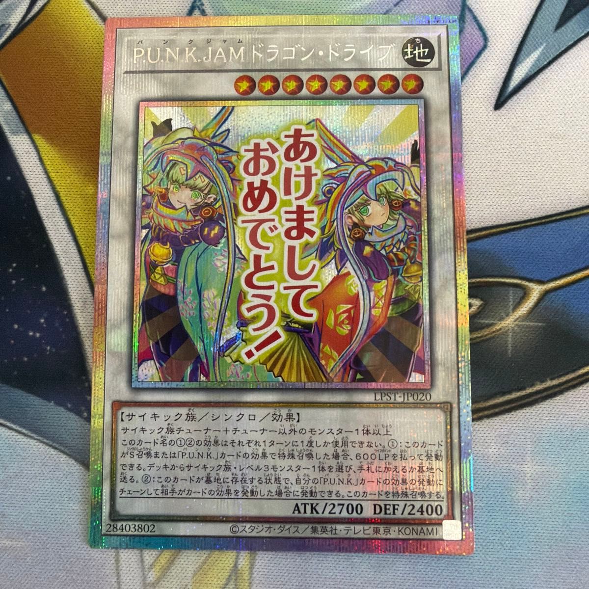 P U N K JAMドラゴン・ドライブ プリズマ プリシク パンク プリズマ