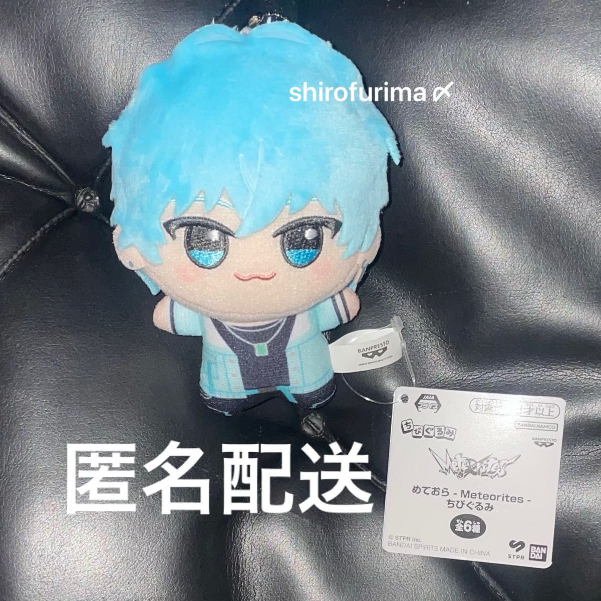 めておら - Meteorites - ちびぐるみ ラピス らぴす Lapis ぬいぐるみ