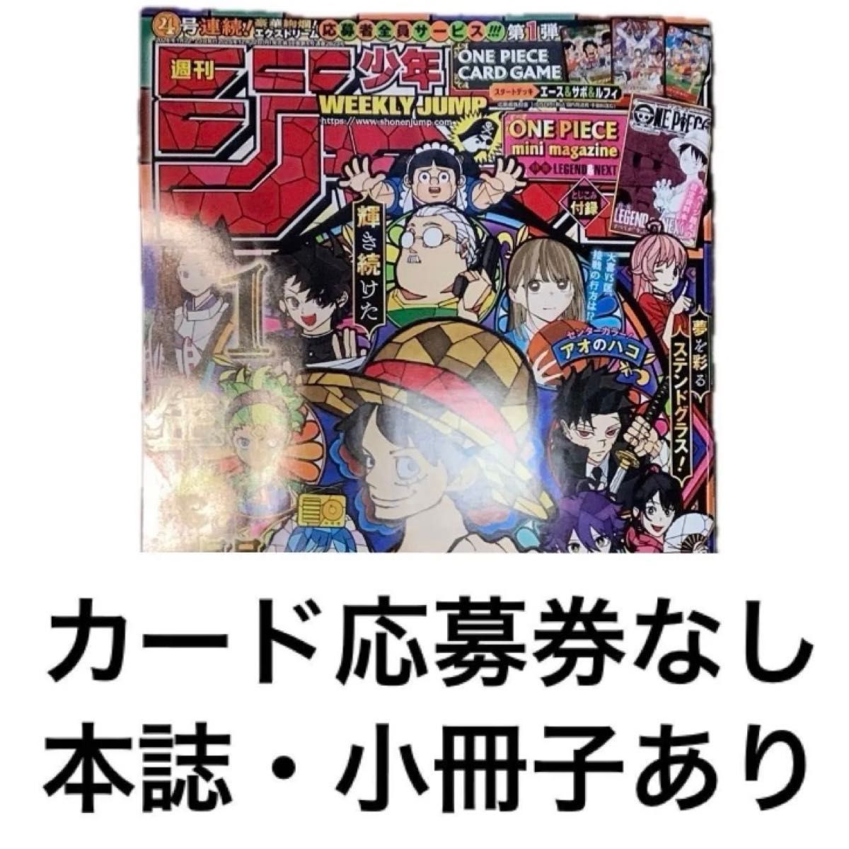 週刊少年ジャンプ 4・5号 合併号 2026年1月23日号 応募券20枚セット