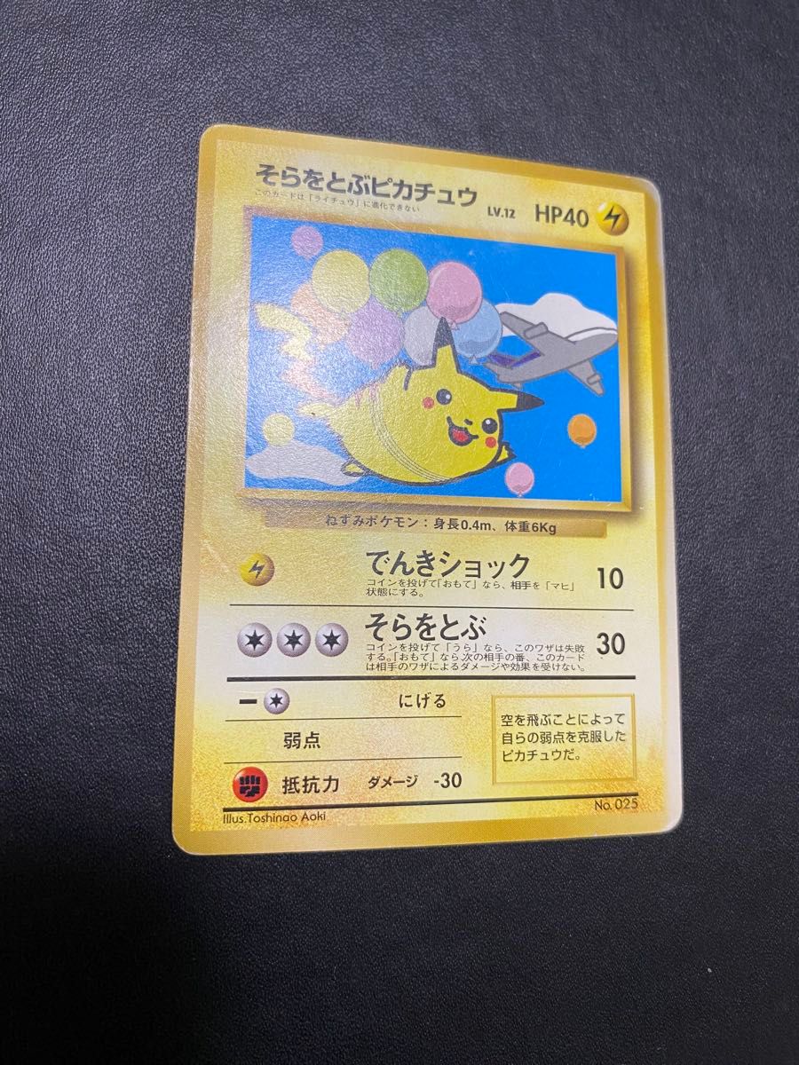 そらをとぶピカチュウ ANA 旧裏 ポケモンカード｜Yahoo!フリマ（旧