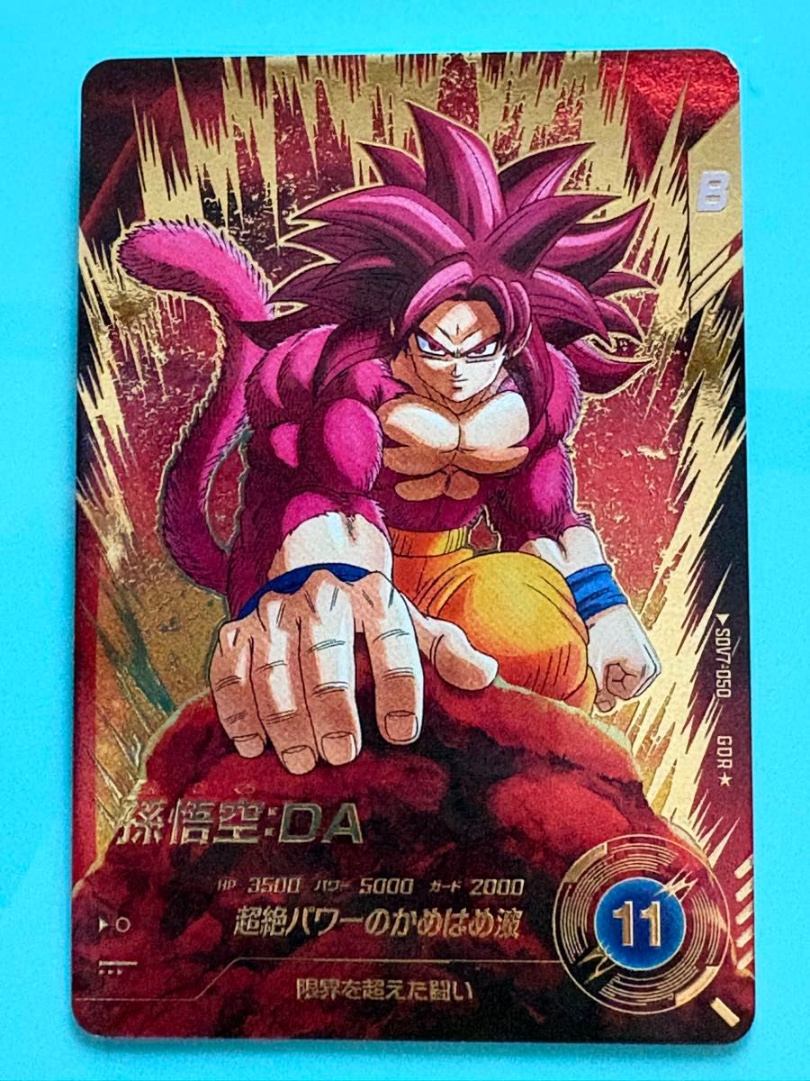 ドラゴンボール ダイバーズ GDR☆ SDV7-050 パラレル 孫悟空DA SDV7