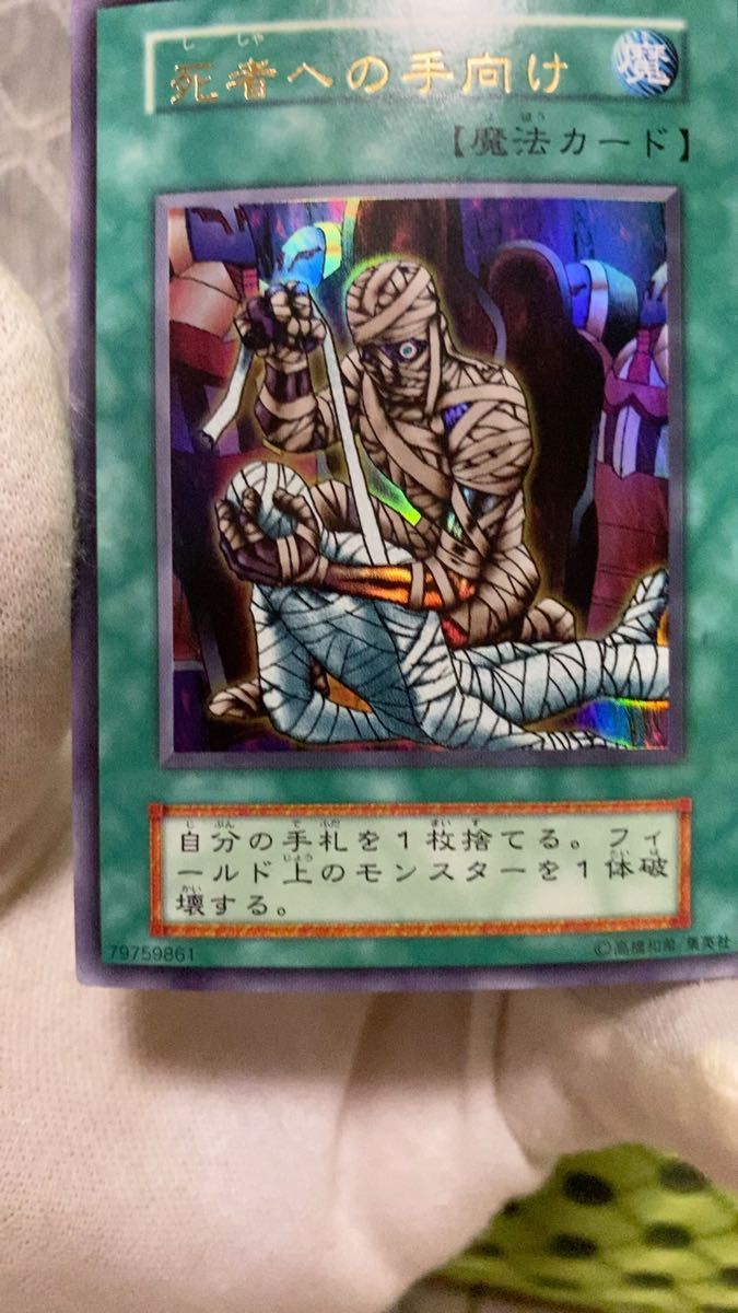 遊戯王 ウルトラレア パラレルレア 死者への手向け 初期｜Yahoo!フリマ