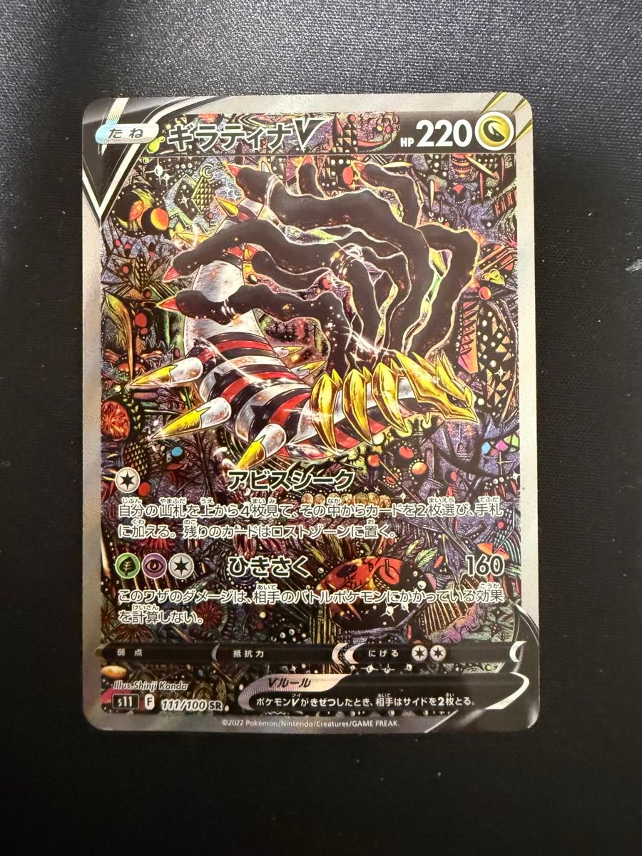 ポケモンカード【PSA10】ギラティナV SA S11ロストアビス オリパワン