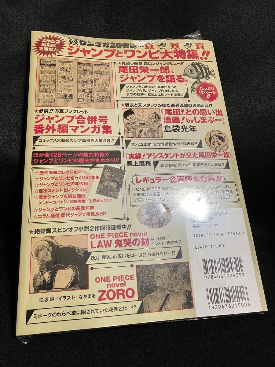 プロモカード・シュリンク付き】 ワンピースマガジン 20号 ONE PIECE