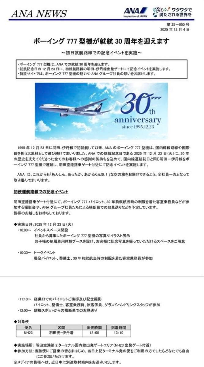非売品】限定 ANA ボーイング777 就航30周年記念品 搭乗証明書 記念
