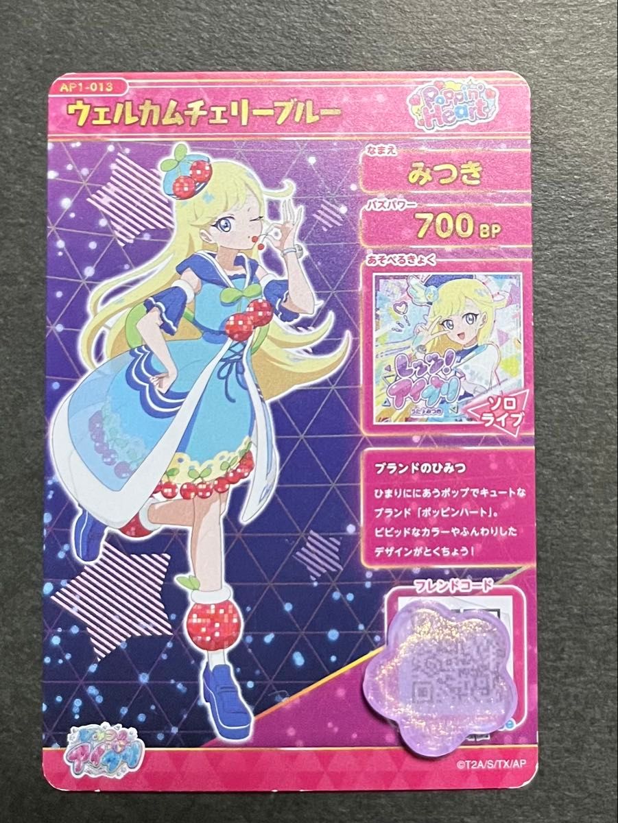 ひみつのアイプリ アイプリ カード みつき サイン入り 8枚セット