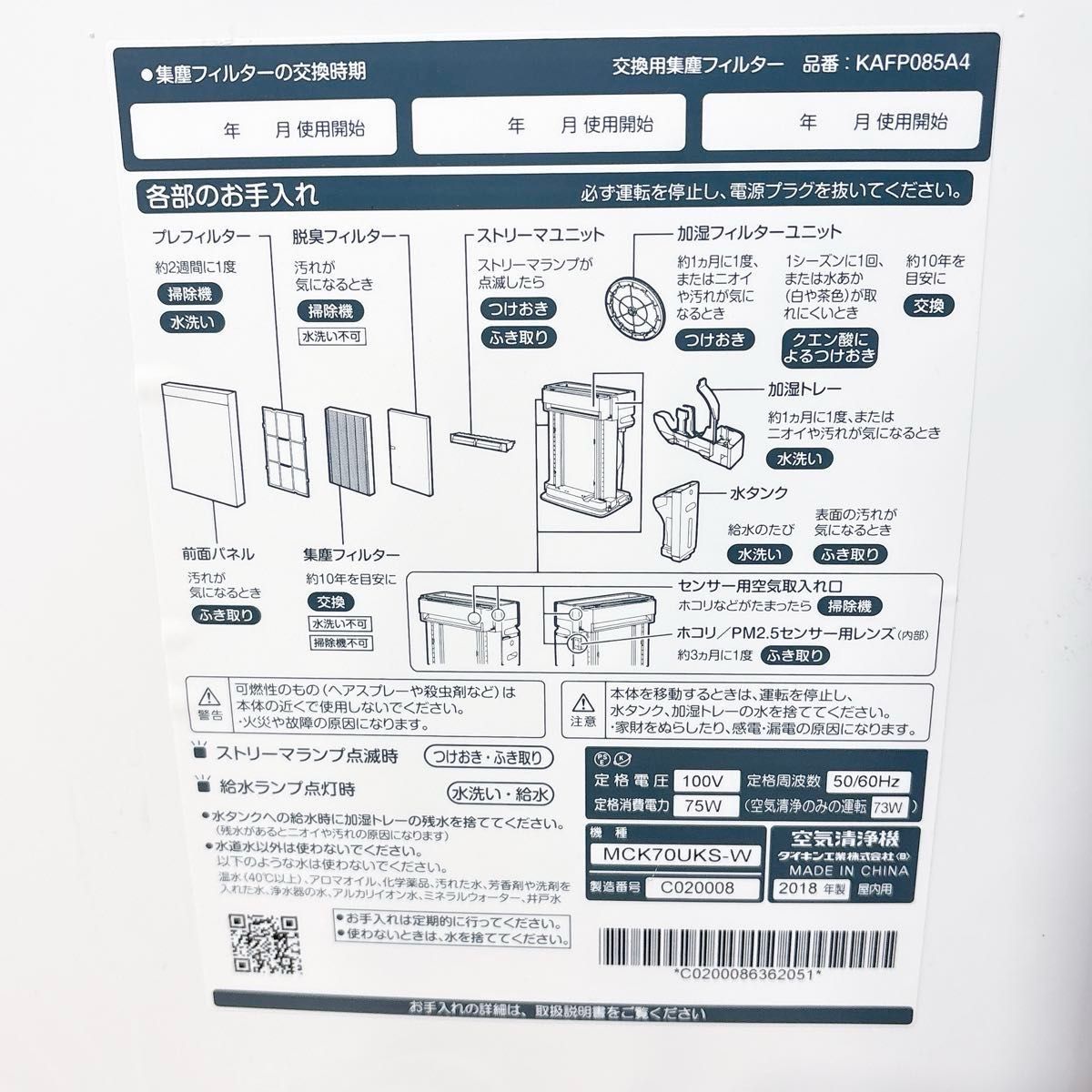 美品】 DAIKIN ダイキン 加湿ストリーマ 空気清浄機 加湿器 MCK70UKS-W