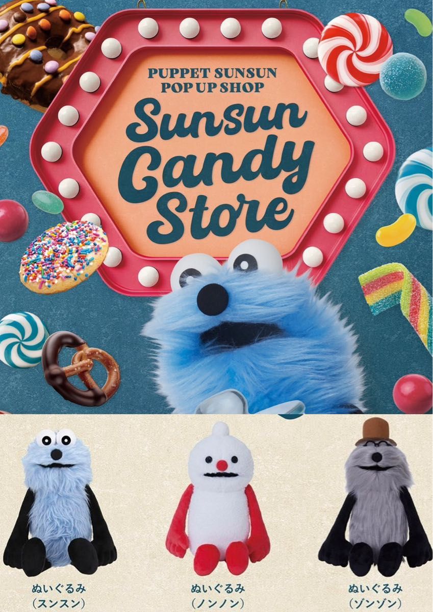 SUNSUN Candy Store パペットスンスン ノンノン ゾンゾン ぬいぐるみ 3