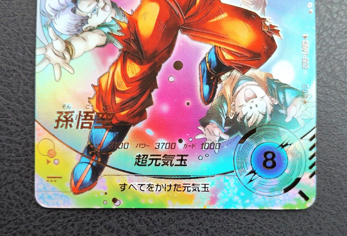 ドラゴンボールスーパーダイバーズ SDV7-003 孫悟空 パラレル｜Yahoo