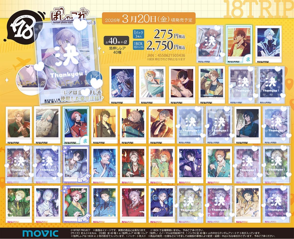 18trip エイトリ ぱしゃこれ vol 3｜Yahoo!フリマ（旧PayPayフリマ）