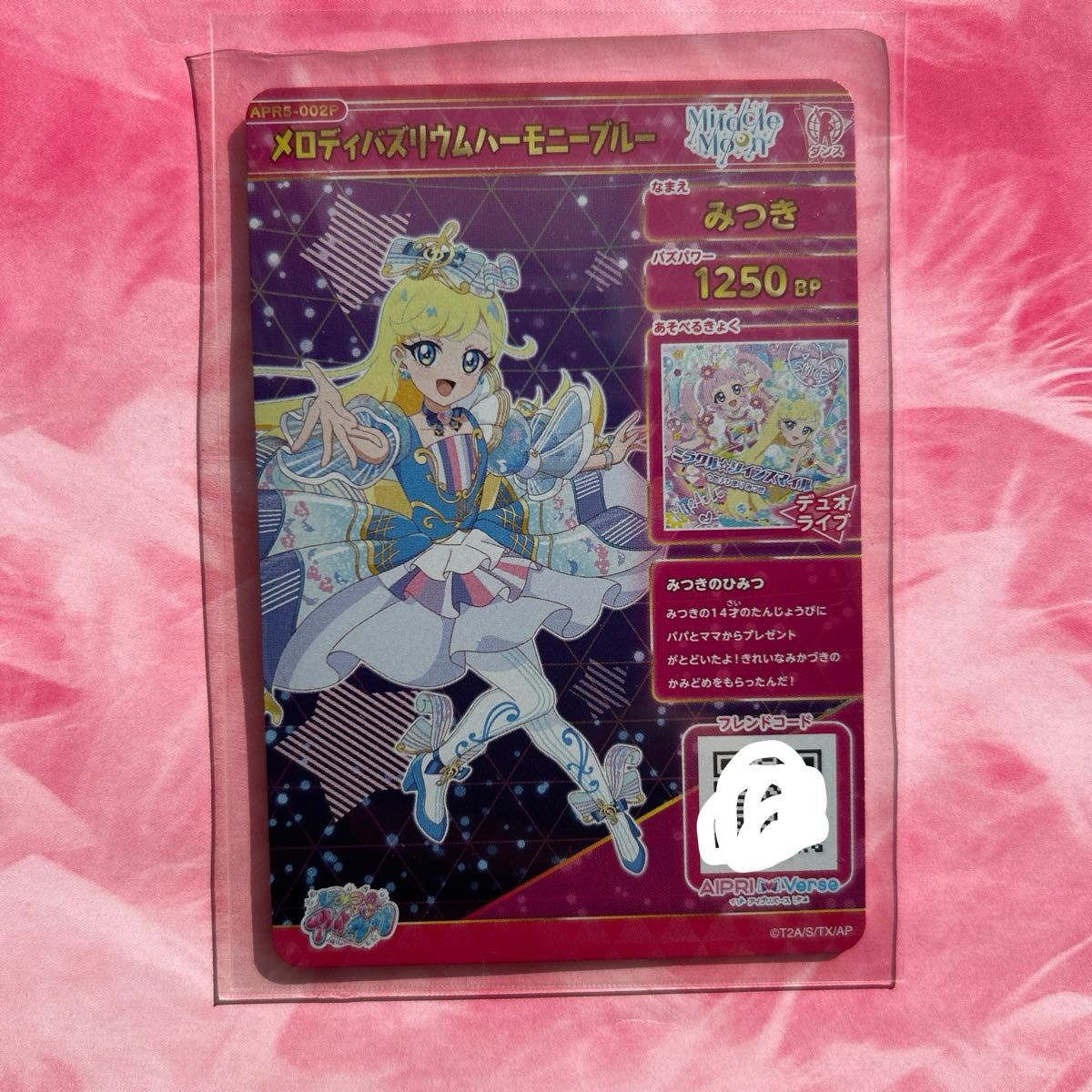 訳あり ひみつのアイプリ リング5弾 メロディバズリウムハーモニー