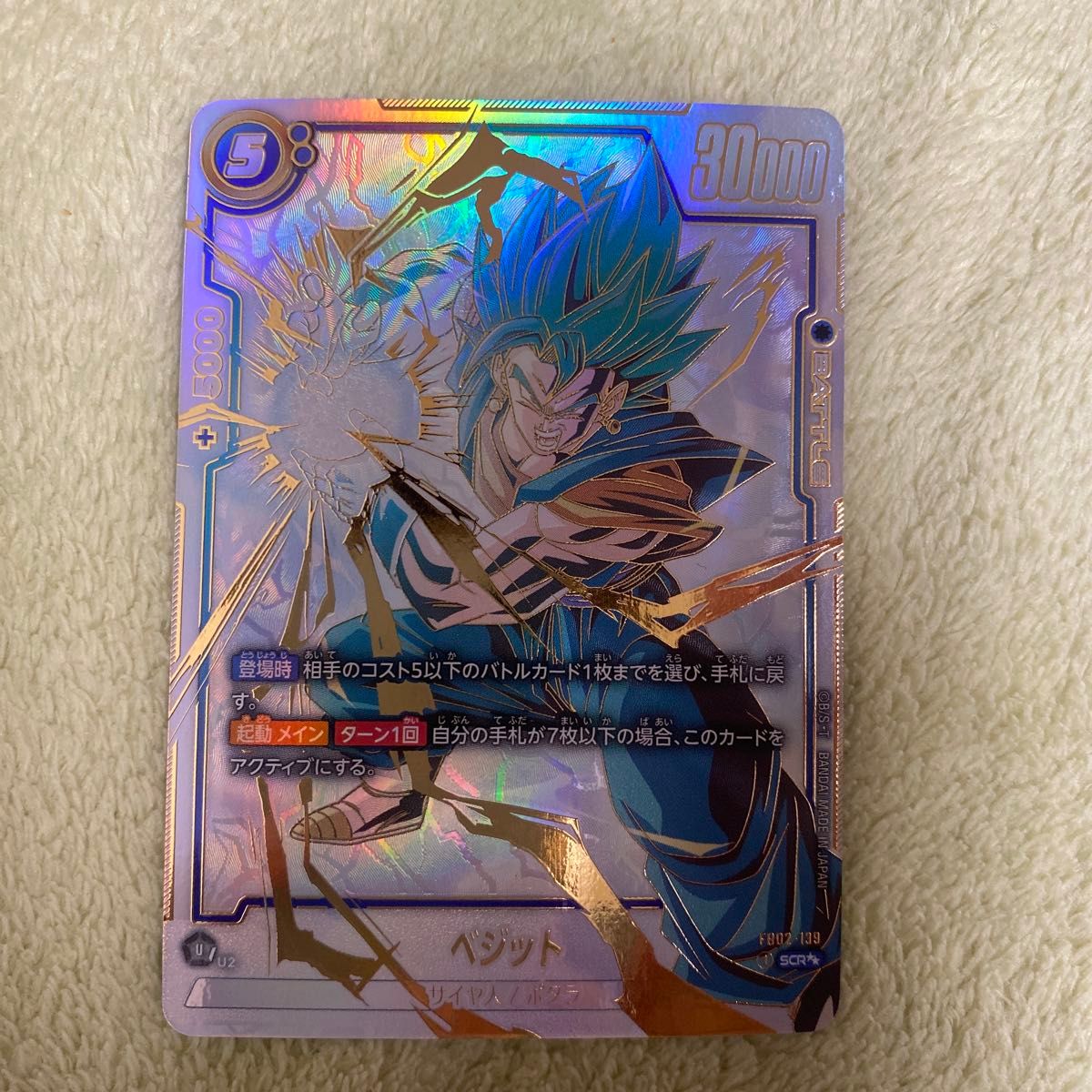 ドラゴンボール フュージョンワールド ベジット スーパーパラレル 烈火