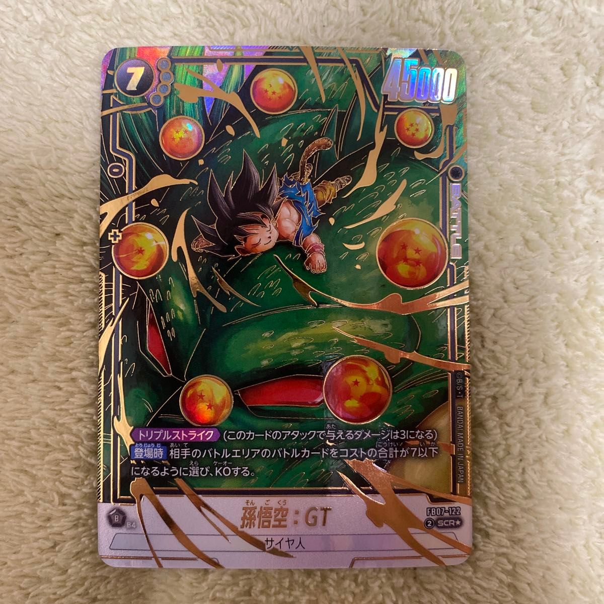 ドラゴンボール フュージョンワールド 孫悟空 GT SCR パラレル FB07