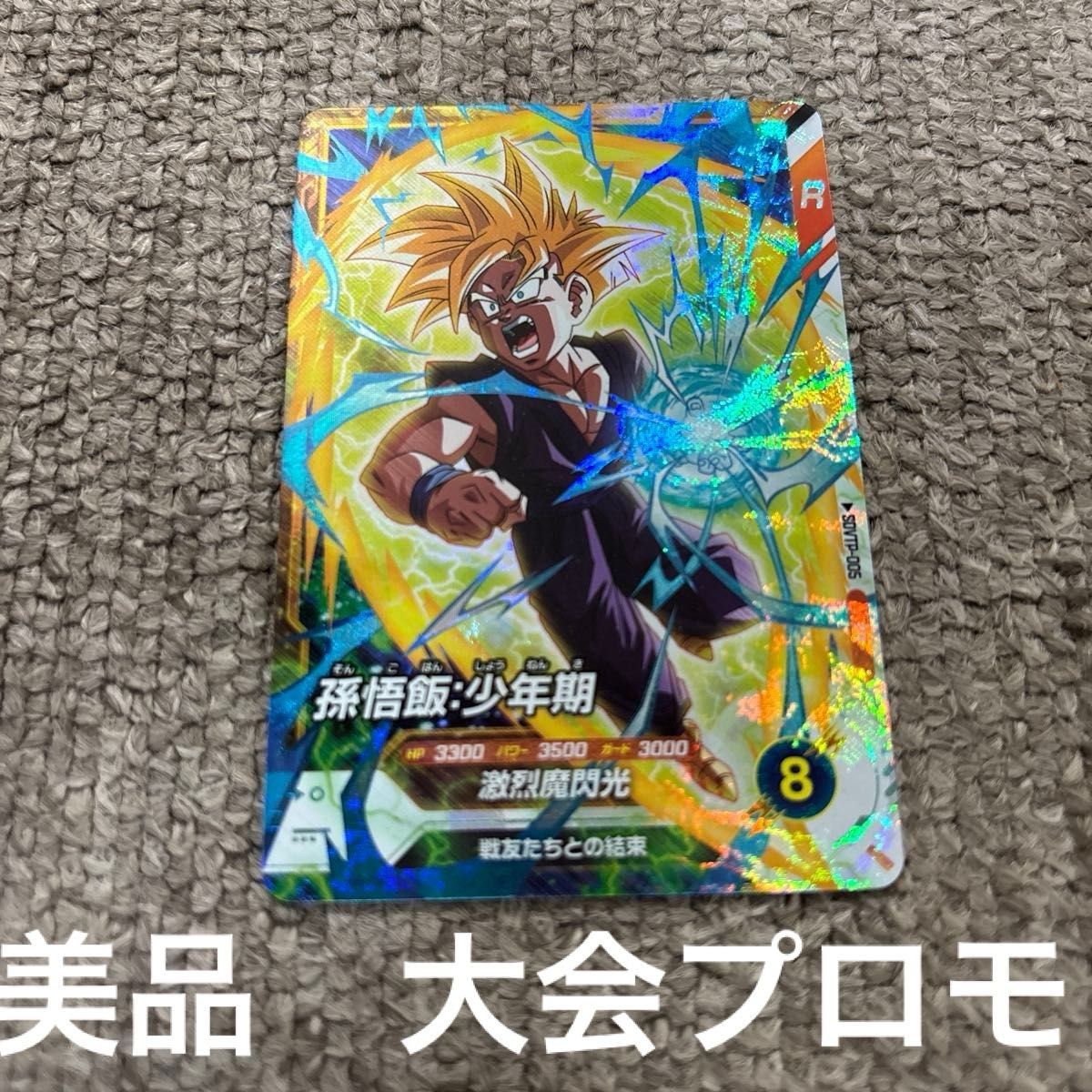 早い者勝ち 最強カード 美品 大会プロモ ドラゴンボールダイバーズ