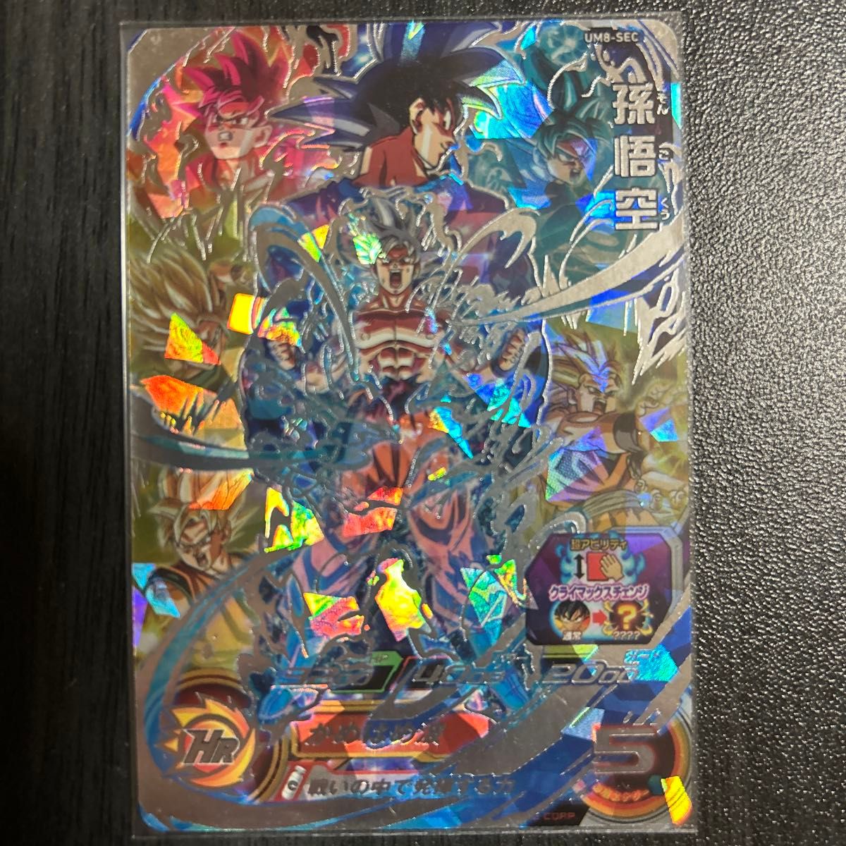 スーパードラゴンボールヒーローズUM8-SEC孫悟空｜Yahoo!フリマ（旧