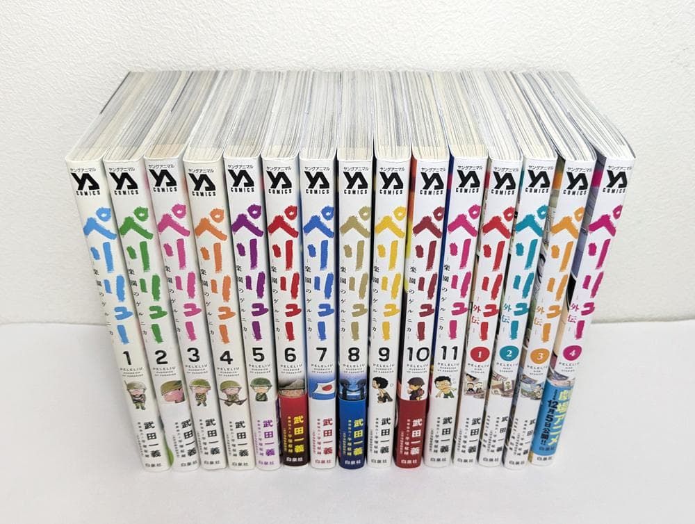 ペリリュー - 楽園のゲルニカ - 全11巻 ＋ 外伝 全4巻 全巻 セット