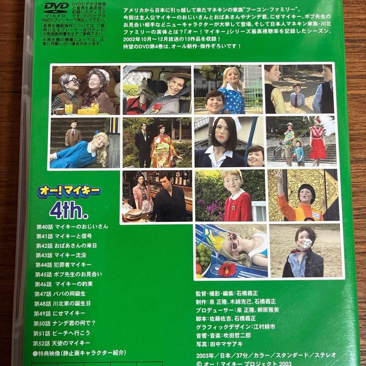 DVD オー マイキー OH Mikey 1st&4th&5thセット｜Yahoo!フリマ（旧