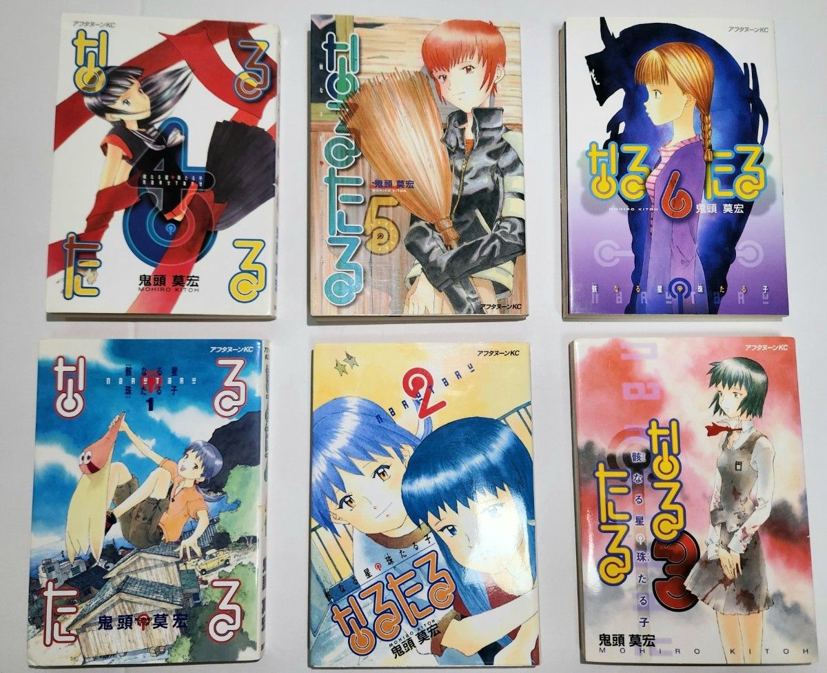 なるたる 1-12巻 全巻セット 鬼頭莫宏 講談社 アフタヌーンKC｜Yahoo