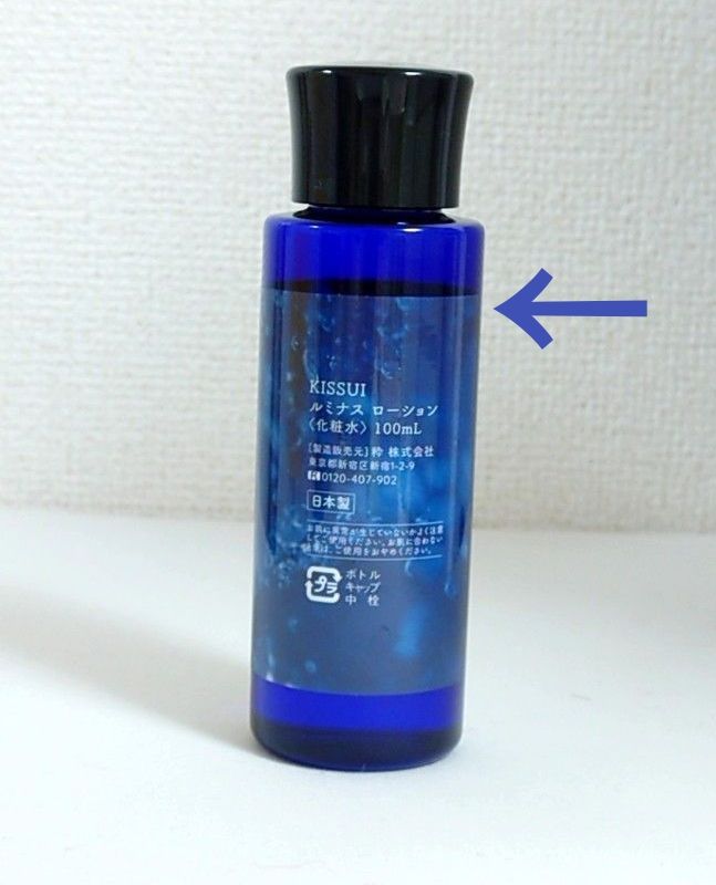 KISSUI Luminous lotion ルミナス ローション 化粧水 100ml 日本製