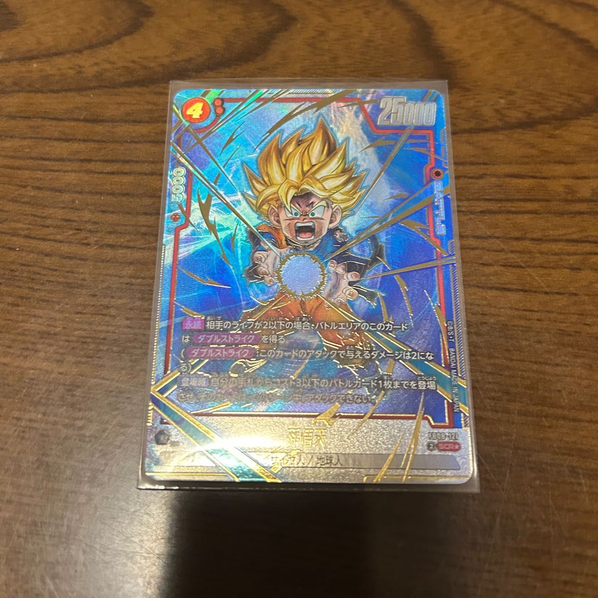 ドラゴンボール フュージョンワールド 誇り高き戦闘民族 孫悟天 SCR