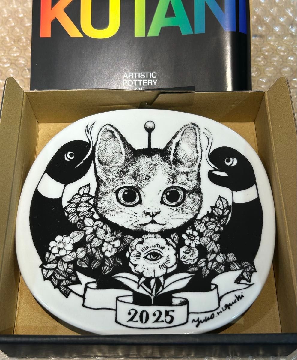 ヒグチユウコ 2025イヤープレート ボリス雑貨店 新品未使用