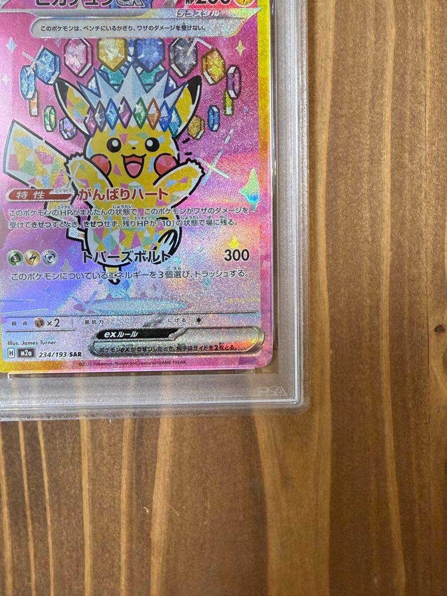 PSA10】ピカチュウex SAR（メガドリームex ）｜Yahoo!フリマ（旧PayPay