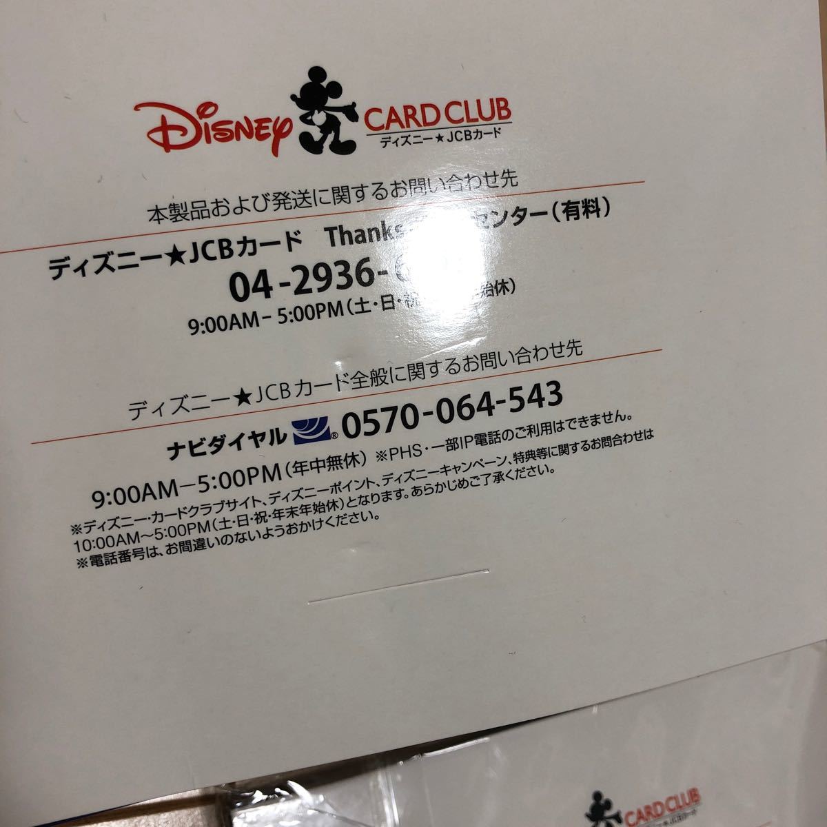 ディズニー JCBカードクラブ2014 2015 ピンバッジ ミッキー｜Yahoo